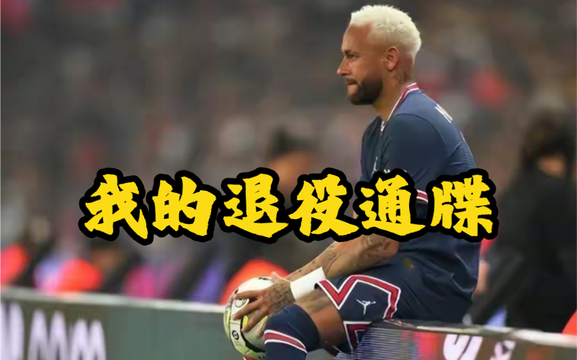 内马尔在切尔西比赛中反败为胜，战术调整引发热议！上演精彩一战的简单介绍